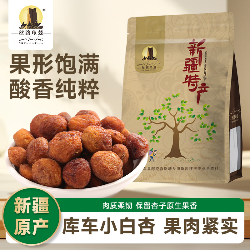 [丝路龟兹]新疆小白杏干500g库车杏干新货零食果干