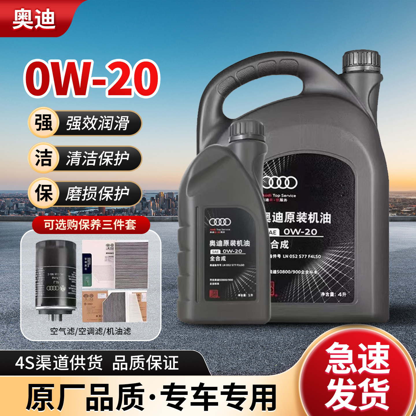 奥迪机油原装0W20正品国六润滑油