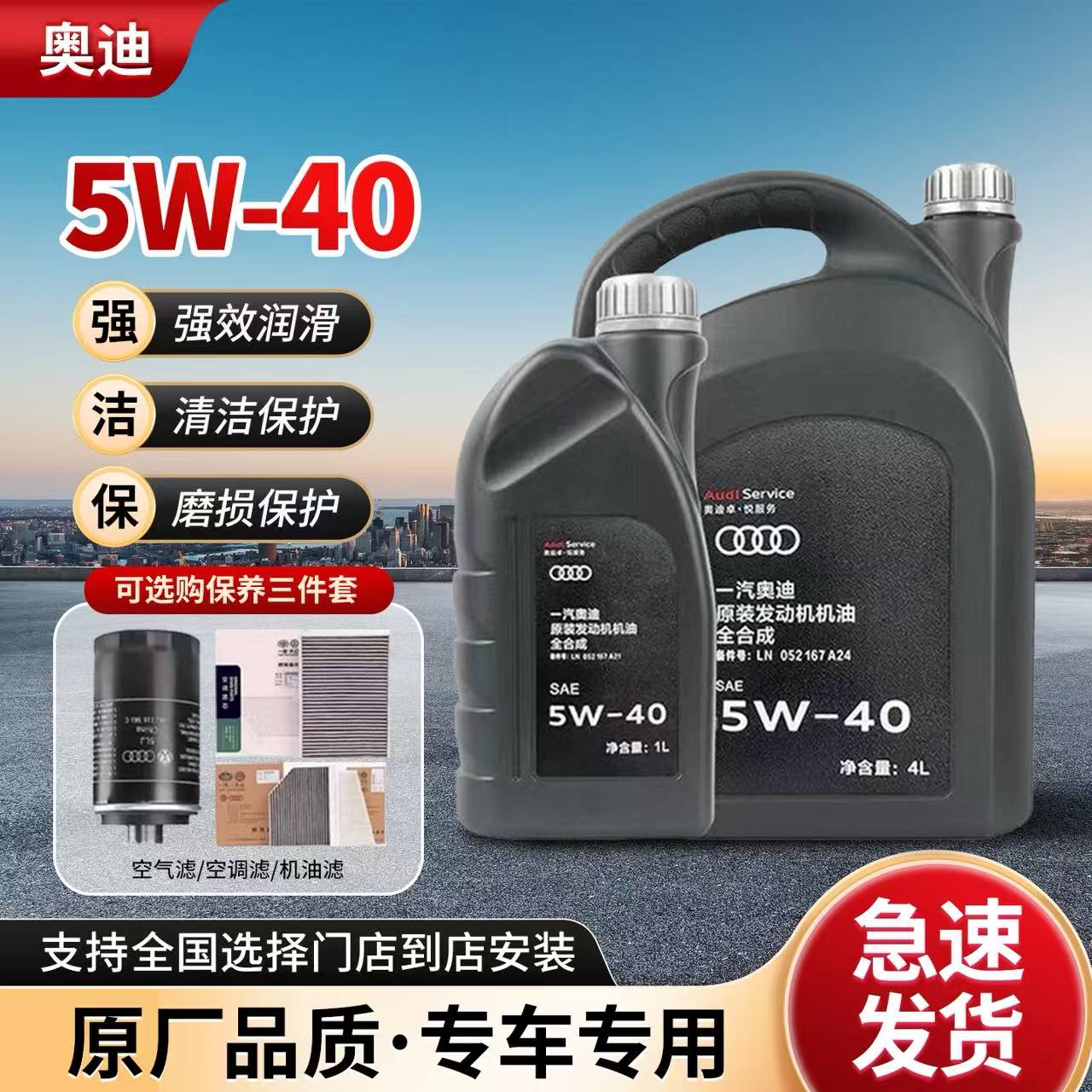奥迪原厂5W40全合成润滑油国五