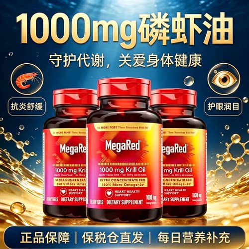 脉拓南极磷虾油Omega-3胶囊