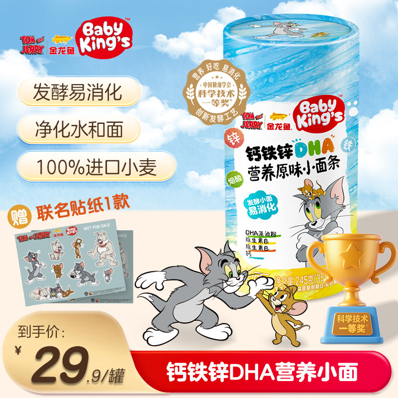 BABY KING'S金龙鱼钙面条
