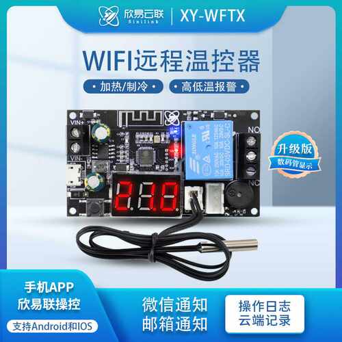 XY-WFTX远程WIFI温控器高精度温度控制器模块制冷加热APP温度采集