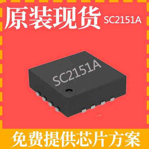 SC2151A南芯原装现货65W充电器PD快充全协议电源IC芯片