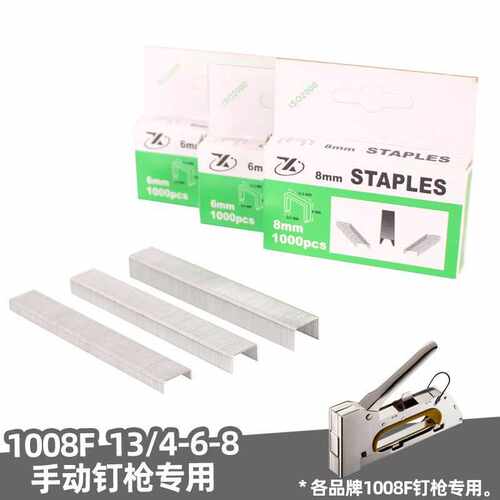 手动1008F1006F1004F码钉1000枚装U型马钉门型码钉枪钉子13/4-6-8