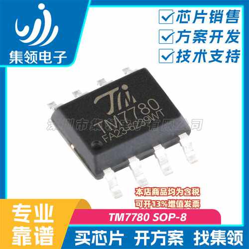 天微 TM7780 计量芯片IC 智能插座电能表充电桩数显表路灯小家电