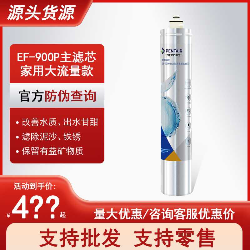 滨特尔爱惠浦EF-900P净水器滤芯 龙头过滤芯 家用直饮过滤器滤芯