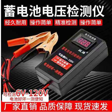 电瓶电压检测仪6v12v24v48v60v72v120v电车铅酸蓄电池维修电压表