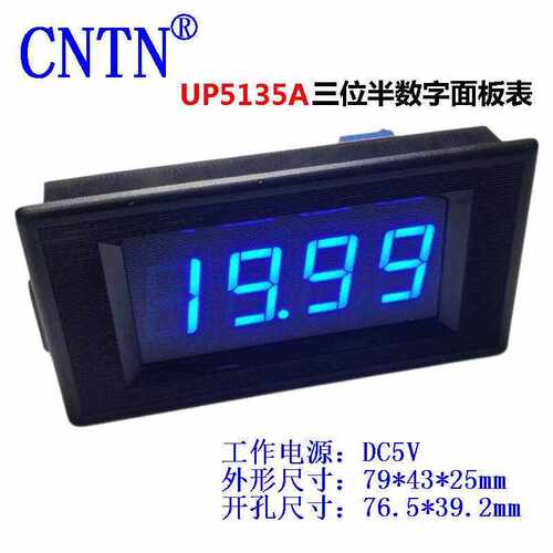 CNTN UP5135A 三位半数字面板表数显直流电压电流表头转数表 蓝色