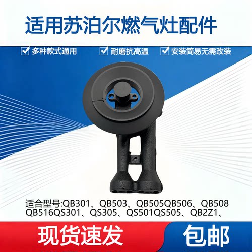 适用苏泊尔燃气灶配件QB301 QS505 QB506 DB2Z1火盖炉头分火器