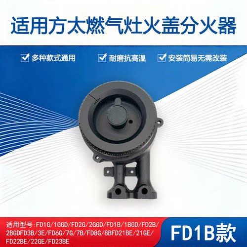 适用方太燃气灶配件FD1B FD2B FD6G FD21BE铜火盖分火器炉头配件