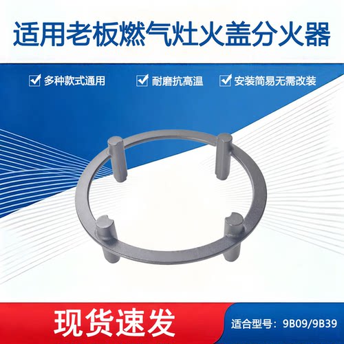 适用老板燃气灶配件9B09/9B39锅架托架防滑辅助架煤气灶支架炉架