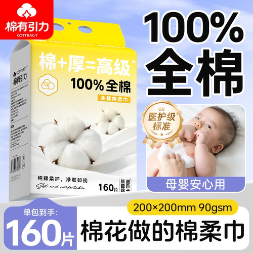 棉有引力100%全棉棉柔巾一次性加大加厚洗脸巾悬挂式新疆棉擦脸巾