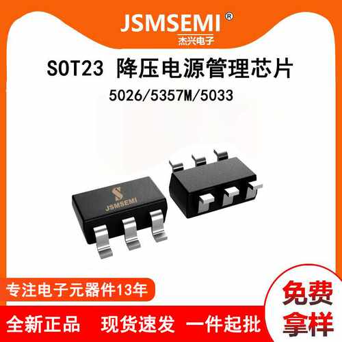JW5026/JW5357M/JW5033 降压电源管理芯片IC SOT23封装现货