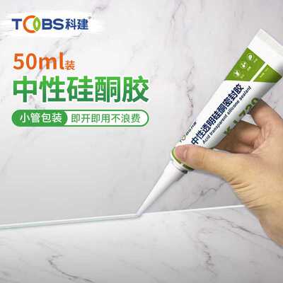 防霉玻璃胶 小支手挤型免胶枪玻璃胶透明密封胶中性硅酮密封胶