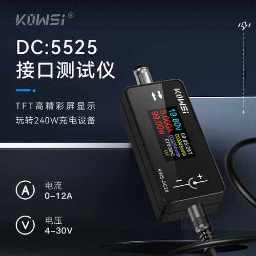 科微斯KWS-DC28充电检测仪支持12A大电流DC5525接口电压表功率计