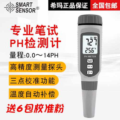 SmartsSensor希玛PH818酸碱度养殖场化工水质测量仪精准测量便携