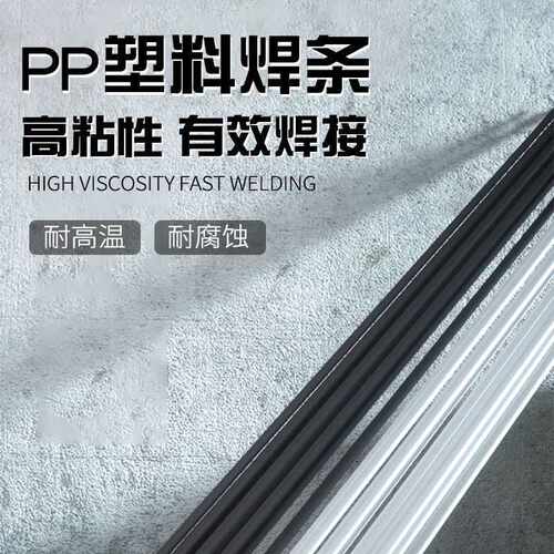 PP塑料焊条黑色白色双股汽车保险杠优质焊条塑料焊枪热风枪