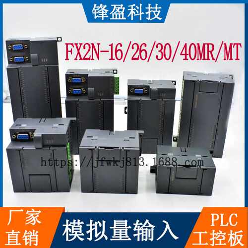 国产plc控制器 FX2N-16/26/30/40/MR/MT 高速脉冲可编程plc工控板