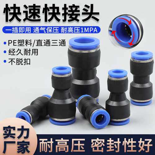 气泵配件气管快速木工接头PU气动元件三通气缸汽管气动自锁直接