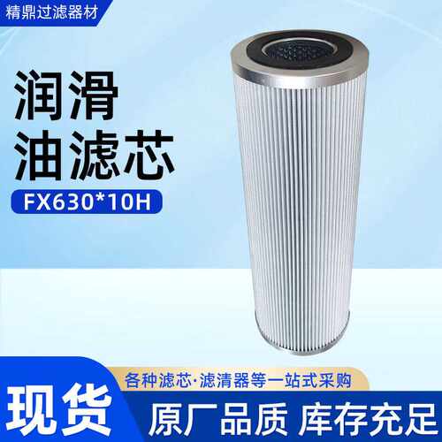 润滑油FX630*10H滤筒玻璃纤维 工业用滤材设备内芯