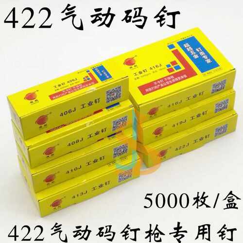 超越精品气动码钉枪钉门型钉U型钉406J408J410J413J416J419J422J