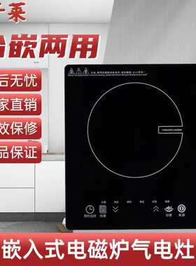 家用嵌入式电磁炉单灶28x33集成灶内嵌煤气灶一体台嵌两用电磁灶