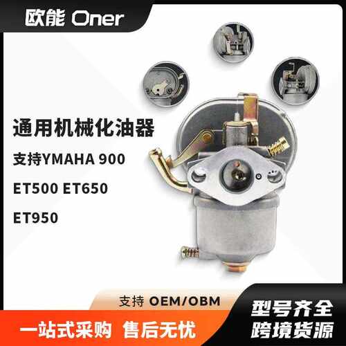 ET900 ET500化油器2冲程适用雅马哈LG900900小型汽油发电机配件