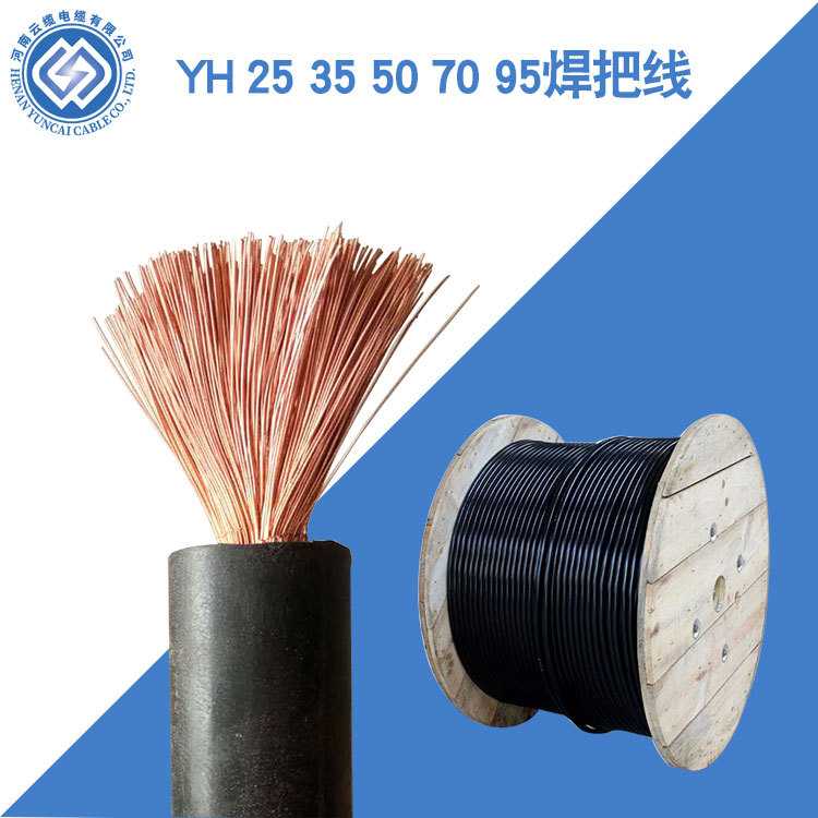 焊把线电焊机专用橡套软电缆YH16 25 35铜芯电源焊线铜