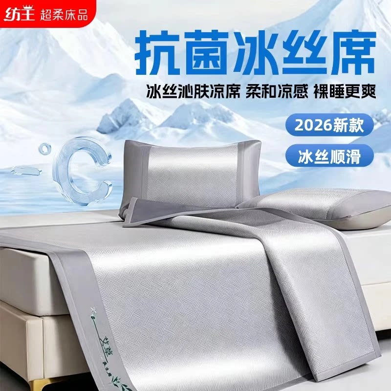 纺王冰丝凉席夏季抗菌特价