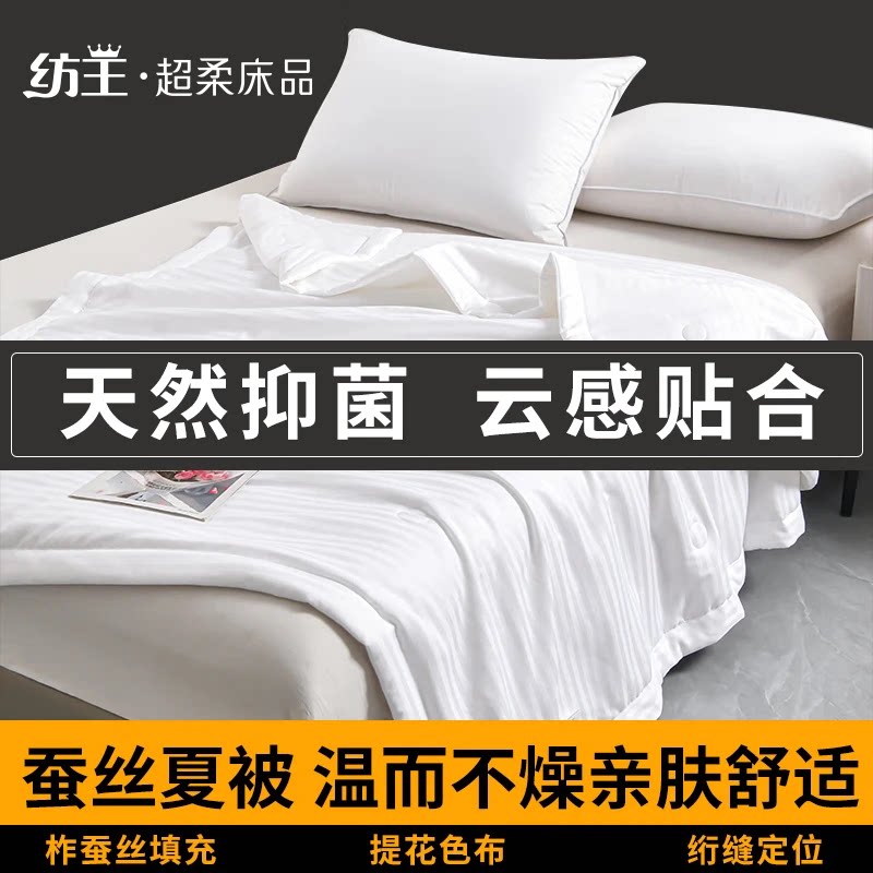 纺王100%蚕丝缎条提花夏凉被