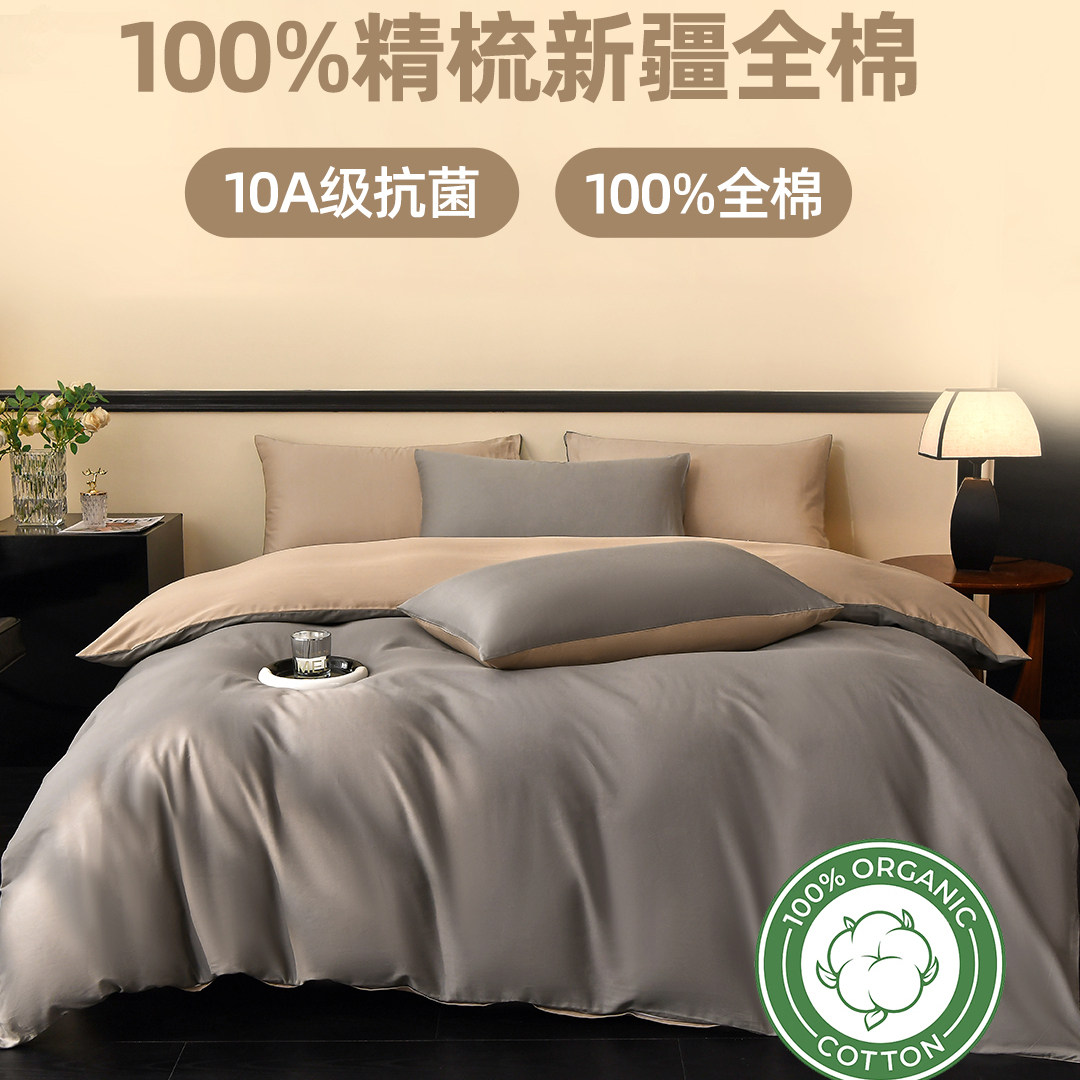 100%新疆棉10A级抗菌纯棉四件套