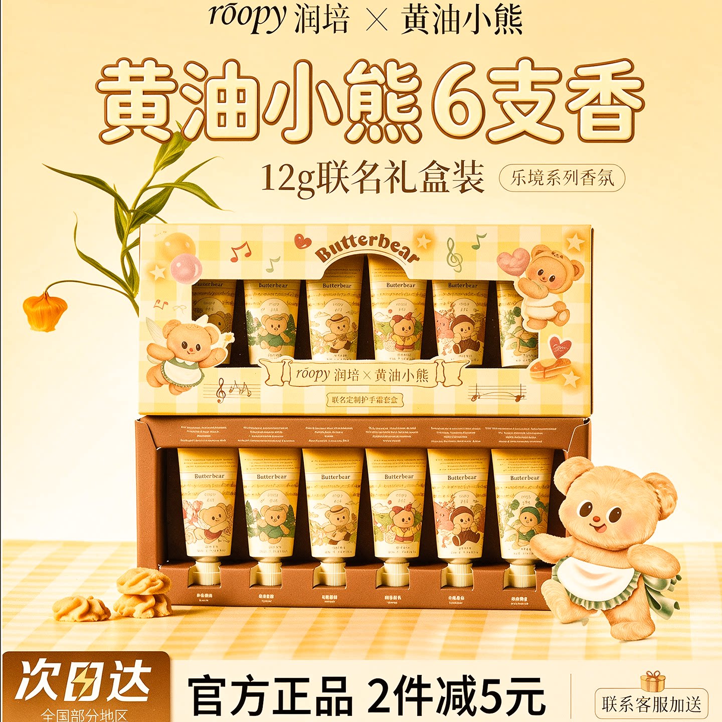 润培护手霜黄油小熊礼盒生日礼物
