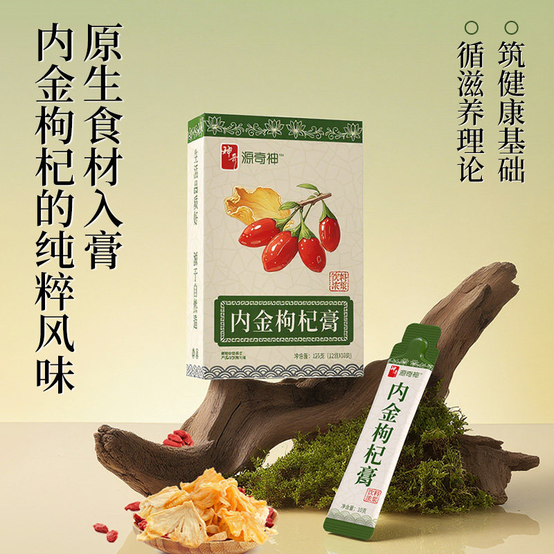 源奇神内金枸杞膏原健康植物饮