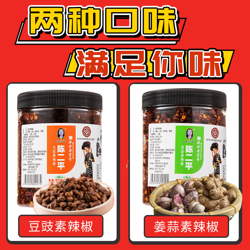 特产豆豉素辣椒蘸料辣椒粉调味料
