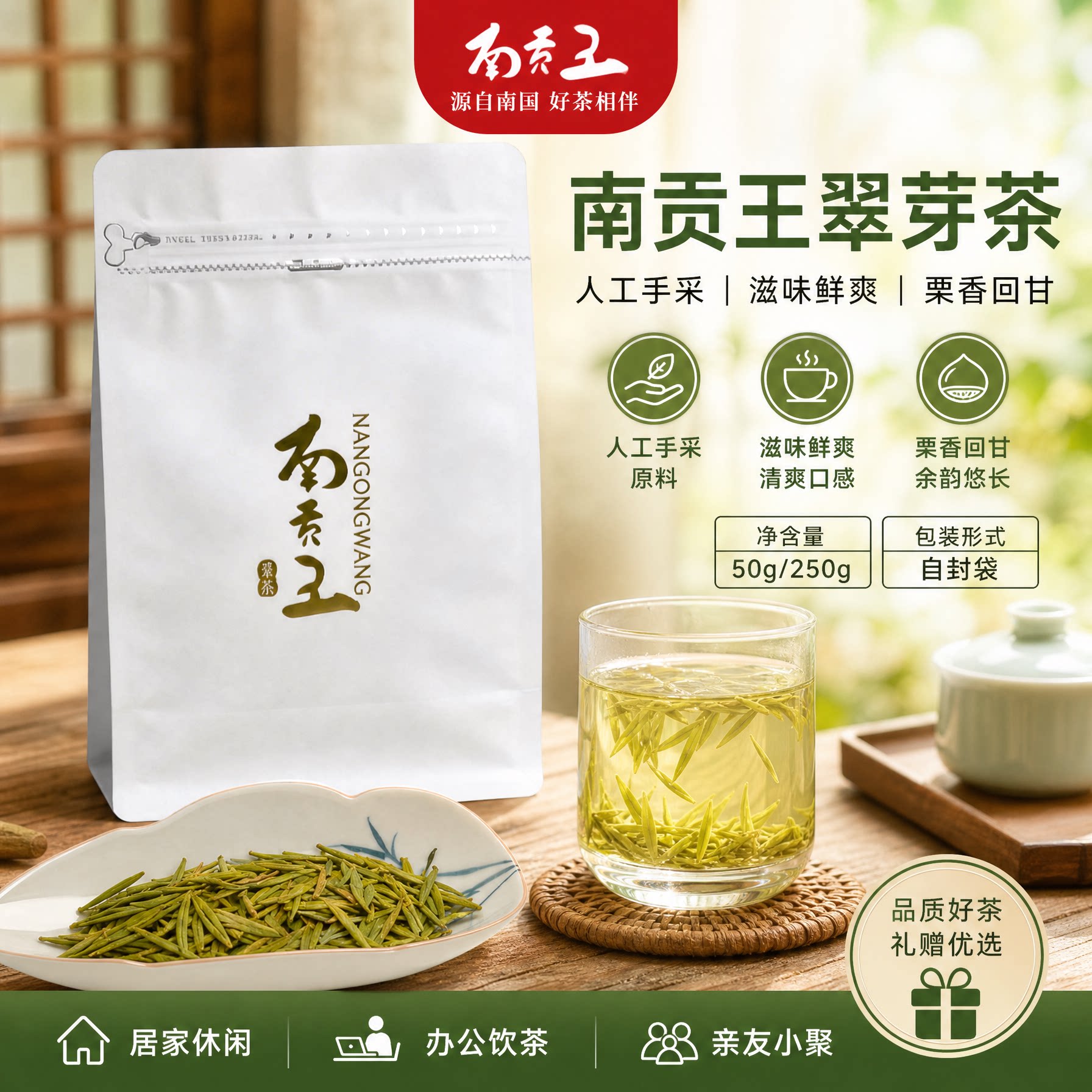 南贡王富硒翠芽特色产区绿茶袋装