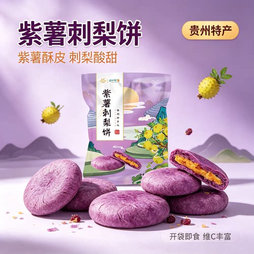 LOKUE紫薯刺梨饼即食维C丰富