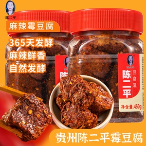 贵州土特产麻辣霉豆腐豆腐乳零食