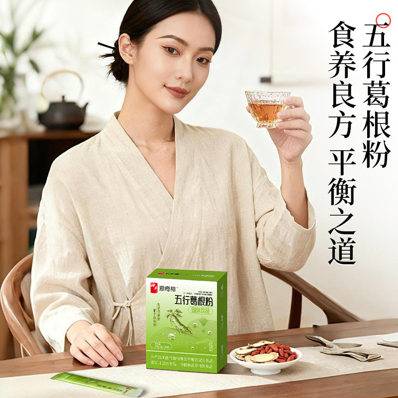 五行葛根粉条新中式养颜养生