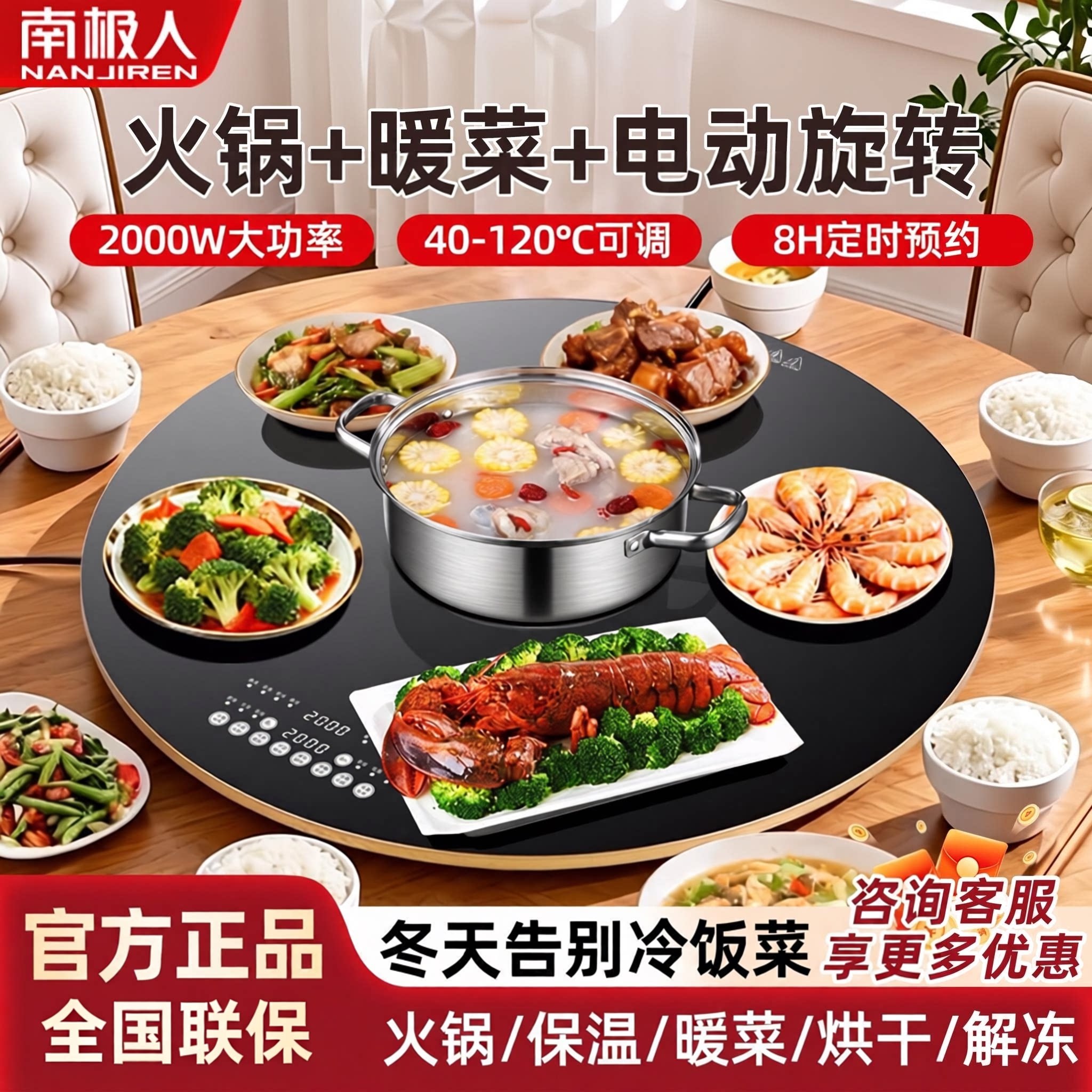 南极人暖菜板火锅旋转盘多功能