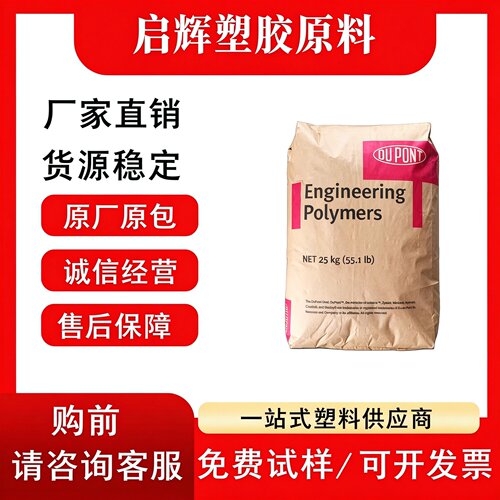 PA66 美国杜邦 ST801 超韧耐寒-40度高冲击抗疲劳纯树脂工程塑料