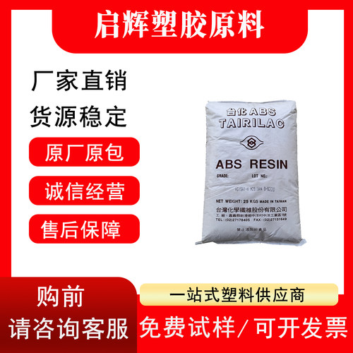 台化ABSAG15A1高光泽塑胶颗粒