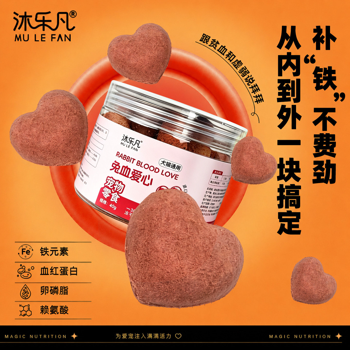 沐乐凡补铁兔血冻干40g 6.9元 - 86线报