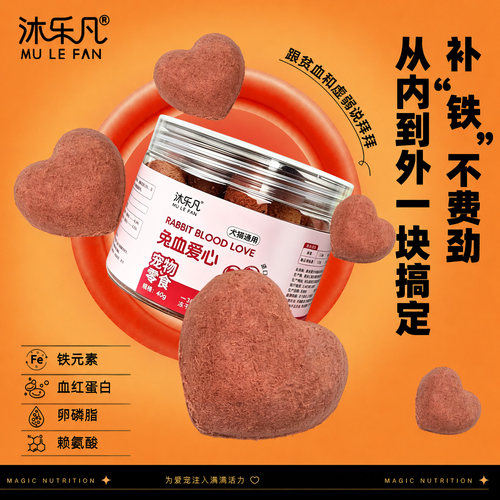 沐乐凡冻干兔血兔肉块猫咪补血怀孕产后幼犬宠物营养猫狗零食