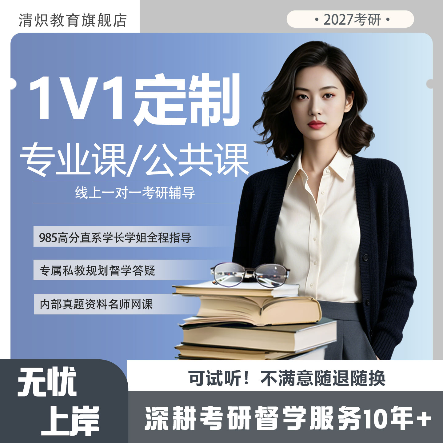 27考研督学英语数学政治管综一研究生辅导