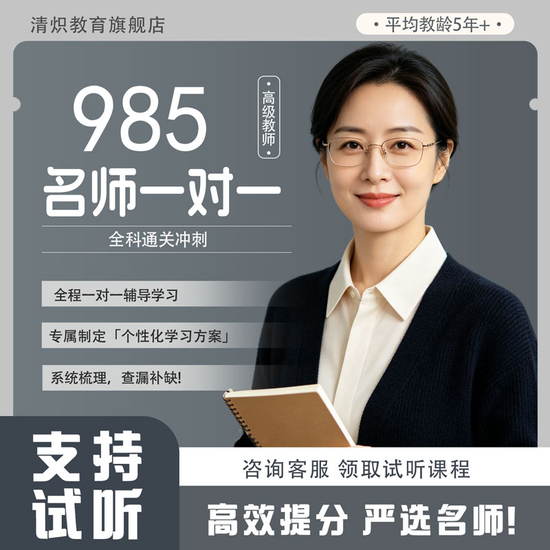 在线一对一网课辅导研究生家教老研究生辅导