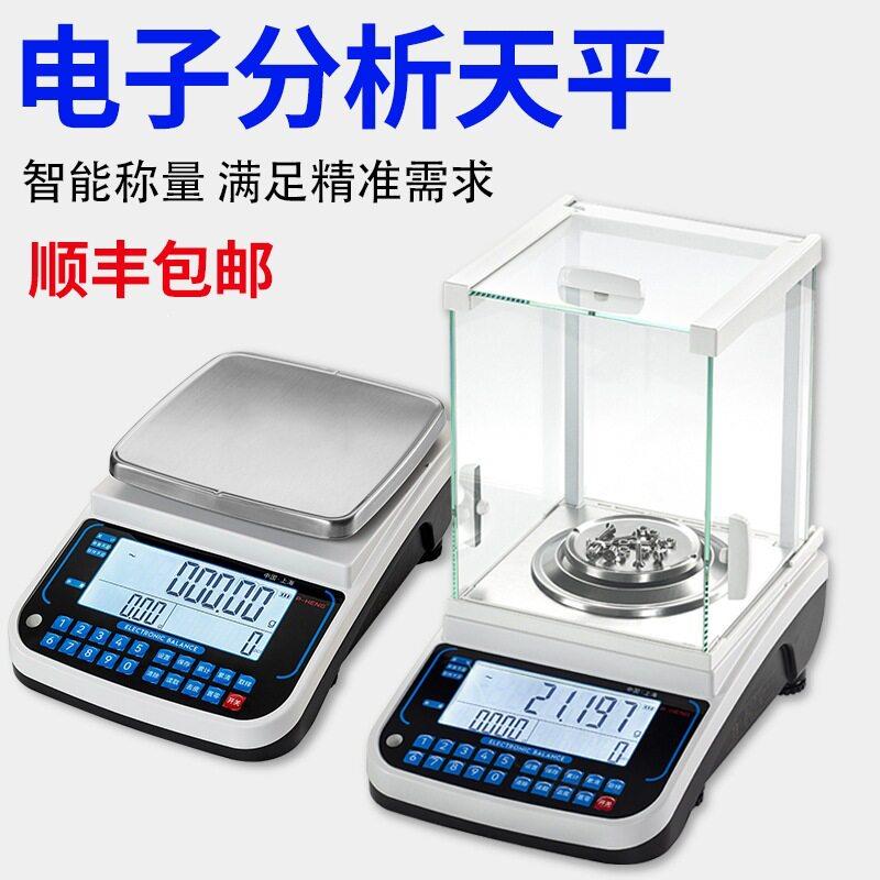 电子天平秤0.001g精准实验室工厂小型计数秤精度电子称克重称