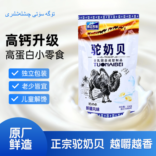 新疆特产骆驼奶贝独立包装干吃奶片营养零食骆驼奶贝独立包装3