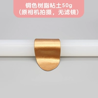 Медная глина, 50 грамм