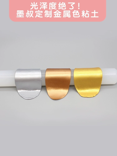 墨叔家 Качественная металлическая серебряная бронзовая перламутровая глина из жемчуга, делается под заказ