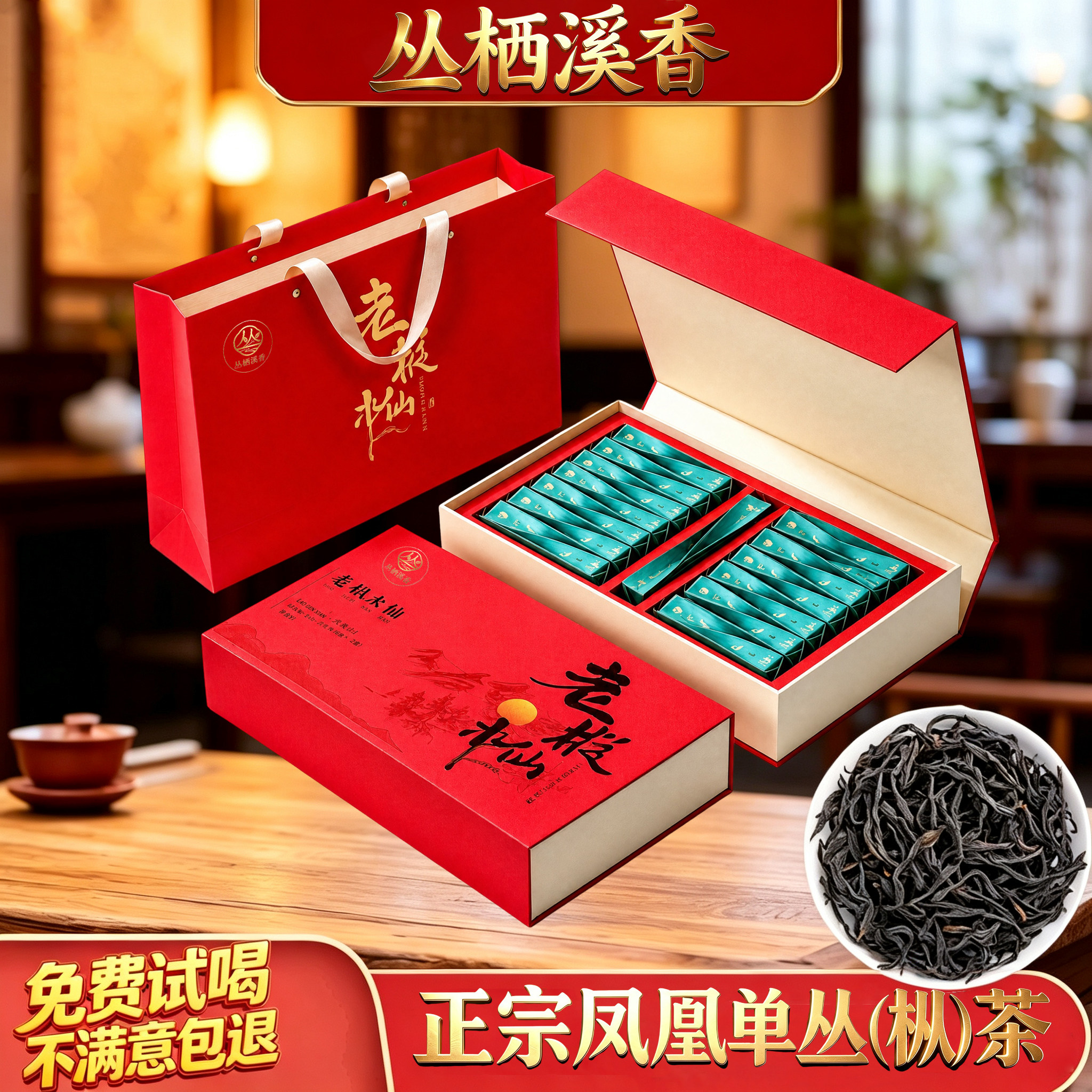 丛栖溪香凤凰单丛高山老枞水仙单枞茶春茶特级独立泡包礼盒装210g图片